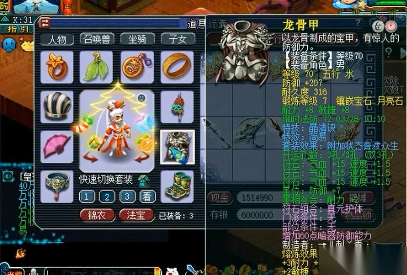 梦幻西游力五庄套装带什么