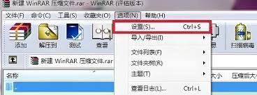 WinRAR如何添加到右键菜单