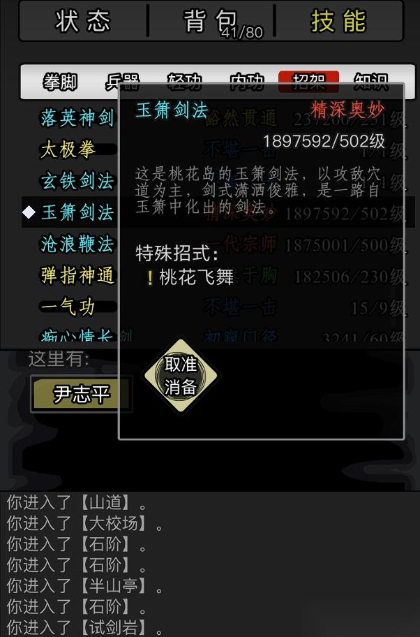 放置江湖剑法门派怎么选择