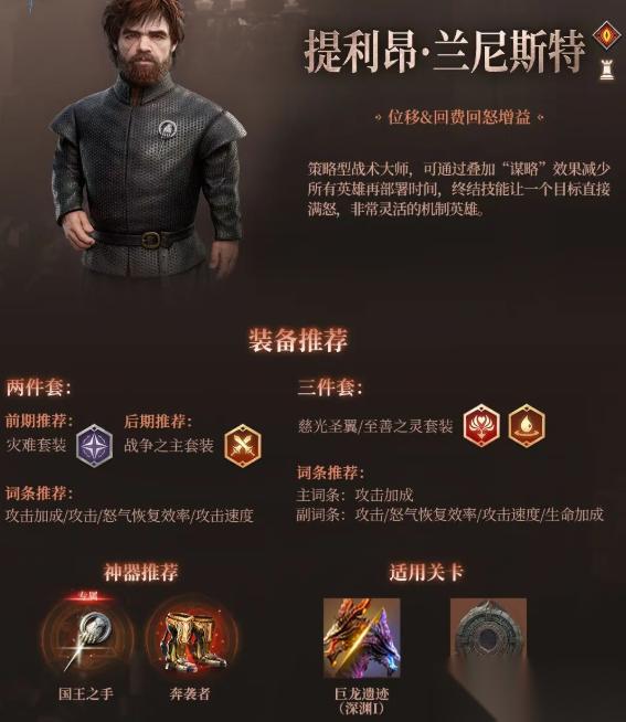 潮汐守望者小恶魔提利昂装备搭配攻略