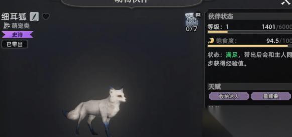 荒原曙光战宠角色介绍