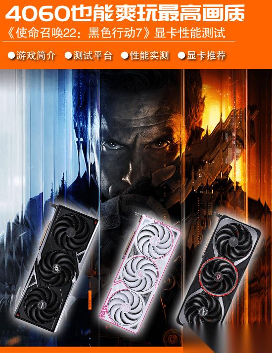 使命召唤22 黑色行动7上线，性能需求与争议并存