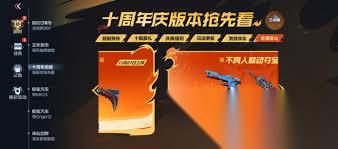 穿越火线枪战王者不良人活动玩法是什么