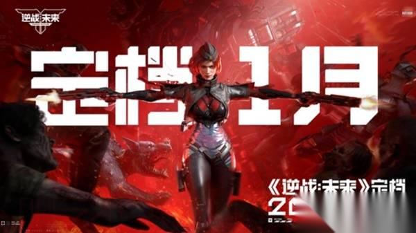 官宣 逆战 未来 定档2026年1月