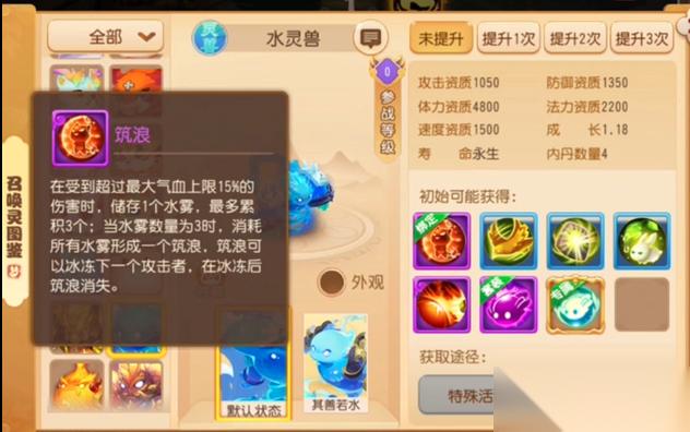 梦幻西游手游四系灵兽投喂指南 喂对道具，战力飙升