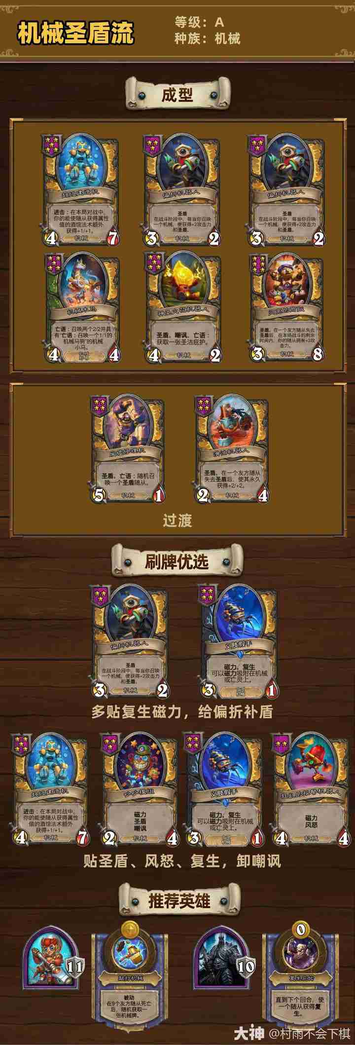 炉石传说34.0.2酒馆战棋机械圣盾流玩法攻略