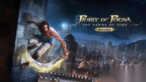 曝 波斯王子 时之沙重制版 将于2026年Q1正式发售
