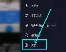 抖音火花如何关闭
