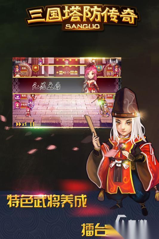 三国塔防游戏排行前5 流行的三国塔防游戏排行榜推荐2025