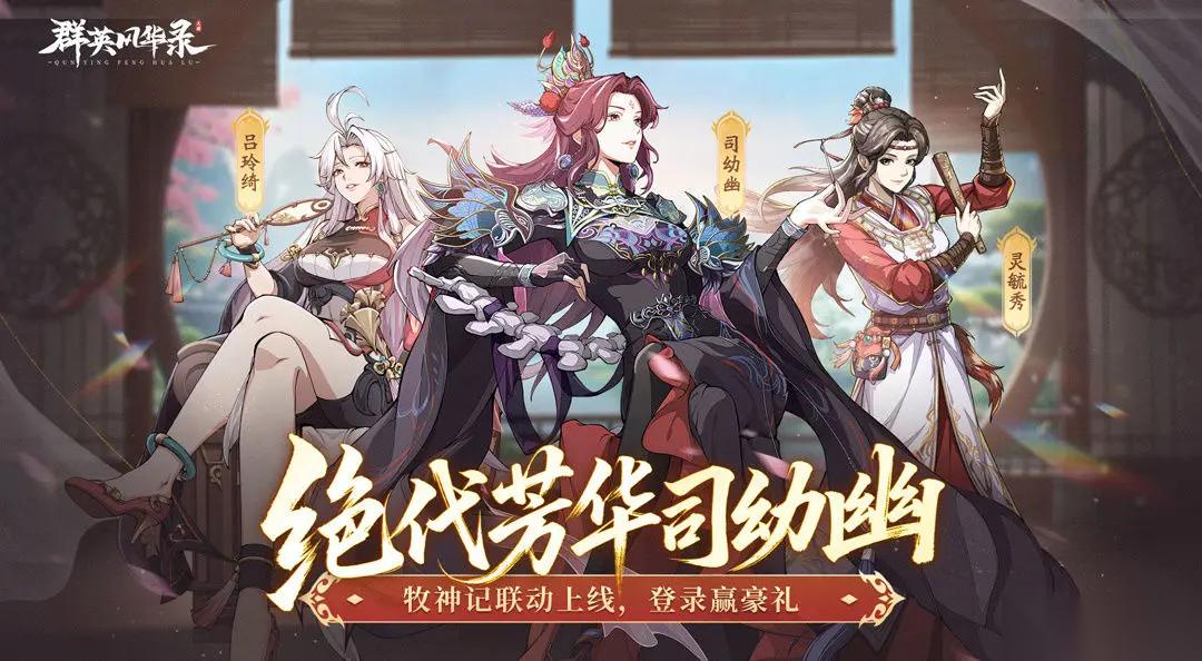 群英风华录联动牧神记活动答案大全