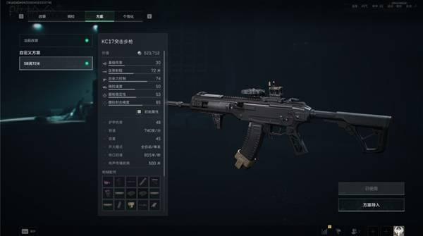 三角洲行动S7KC17改枪方案