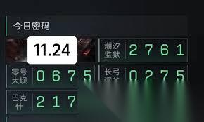 三角洲行动航天基地11.24密码是多少