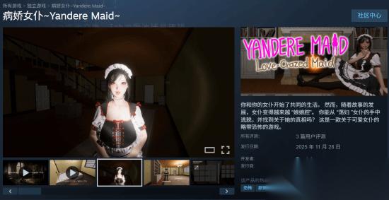 恐怖解谜新游 病娇女仆 上线Steam