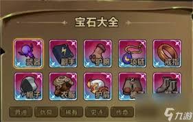 剑与黎明游戏宝石怎么玩