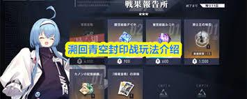 溯回青空封印战是什么