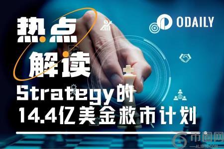 14.4亿美元股息储备金难挽狂澜，Strategy股价暴跌10%背后的真实危机