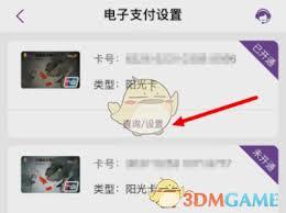 光大银行如何添加绑定银行卡