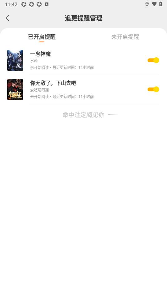 追读小说app设置取消追更提醒的小说的方法