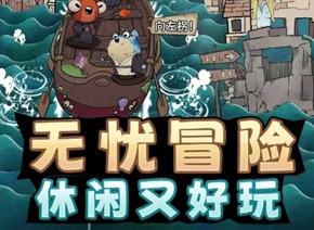 小鱼探险记混合队阵容玩法攻略