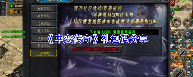 中变传奇 礼包码分享