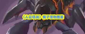 人征塔战大蝙蝠属性如何