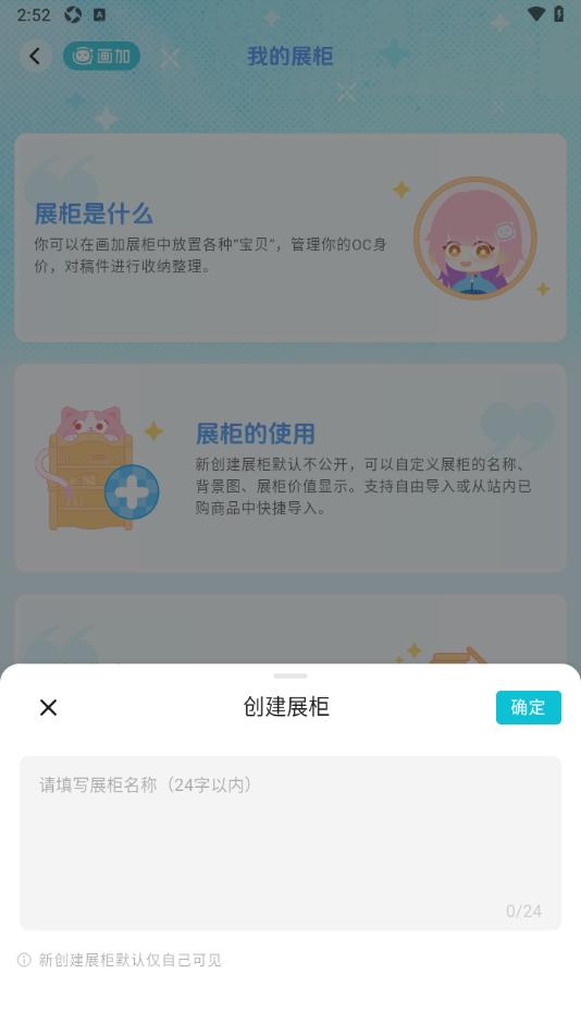 画加app创建一个展柜的方法