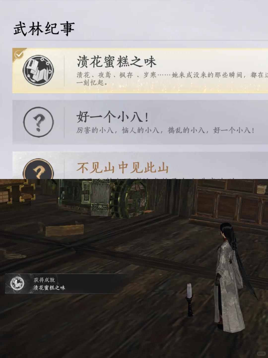 燕云十六声渍花蜜糕之味成就攻略