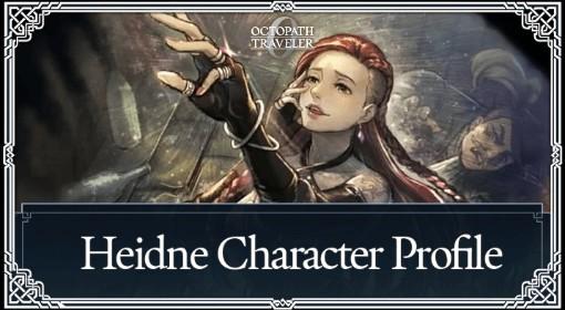 八方旅人0 海德妮招募方法与技能一览