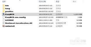如何用EasyBCD设置电脑引导
