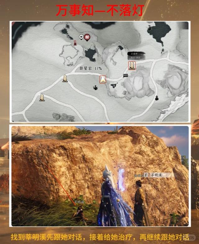 燕云十六声不落灯任务攻略