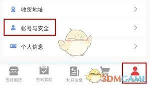 百姓国货如何注销账号