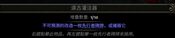 流放之路2 0.4新增通货一览