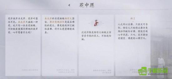 燕云十六声万事知花中愿怎么完成