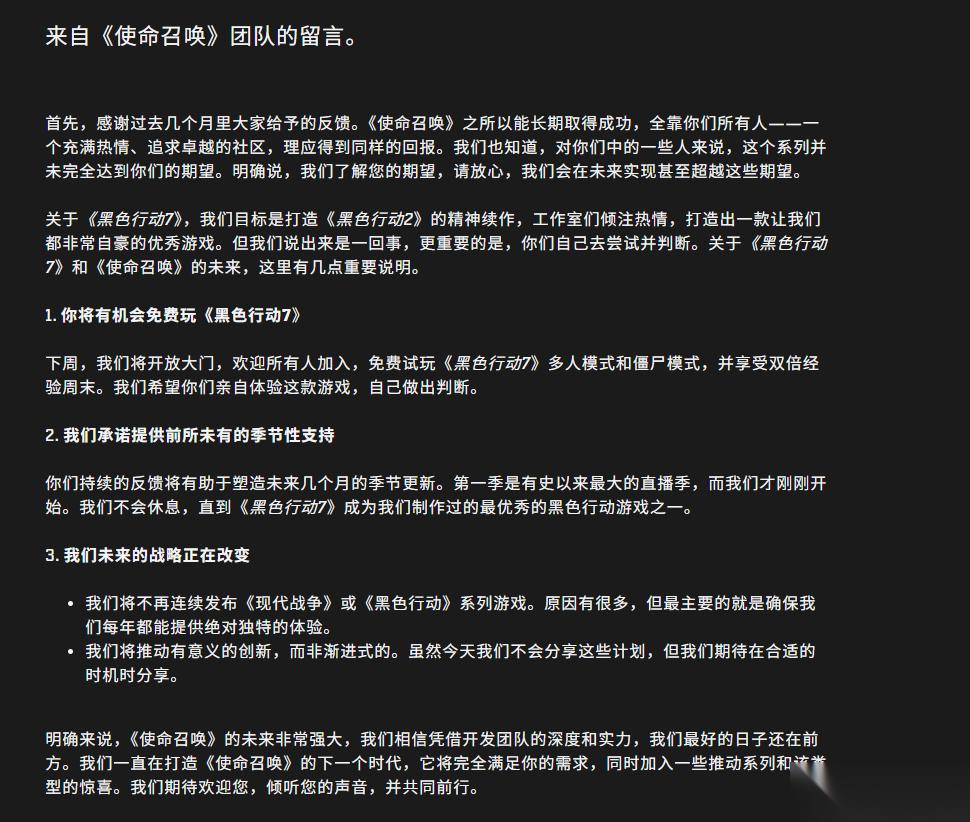 使命召唤系列重大变革 告别年货模式，全面优化品质