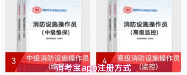消考宝app注册方式