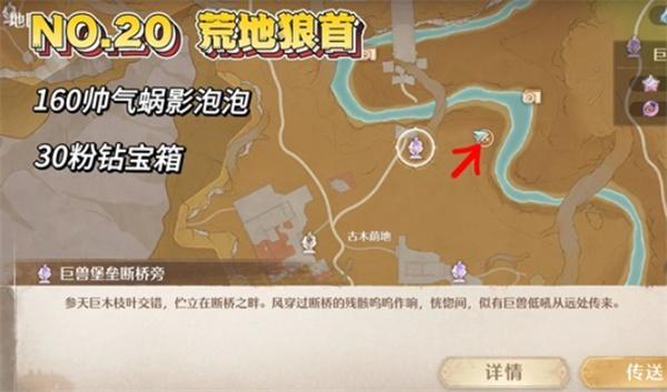 无限暖暖荒地狼首在哪里