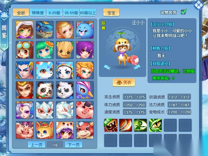 宠物有什么搞不懂的 逍遥情缘 宠物图鉴为你解惑