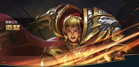 王者荣耀攻略心得 花里胡哨的克星双鞋流亚瑟攻略