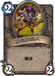 炉石传说狡诈的郊狼卡牌图鉴是什么样的