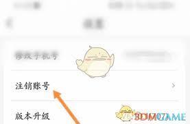 如何注销中通快递账号