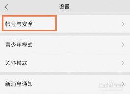 微信登录设备如何管理