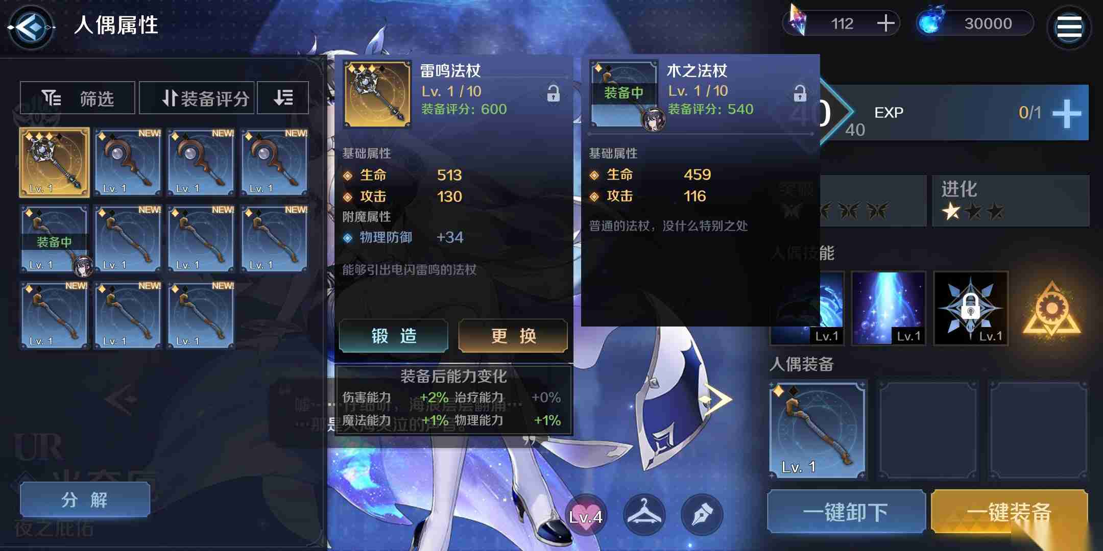 复苏的魔女3 18终于过了 给了个魔导橙色武器 附阵容