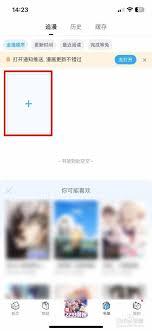 哔哩哔哩漫画怎么添加到书架