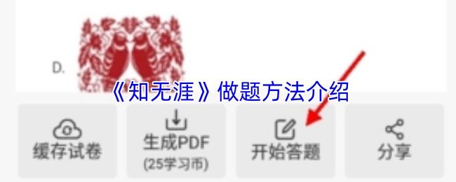 知无涯 做题方法介绍