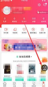 当当app如何联系人工客服