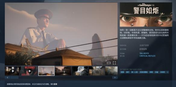 僵尸快车团队新作： 警目如炬 第一人称沉浸式模拟冒险游戏