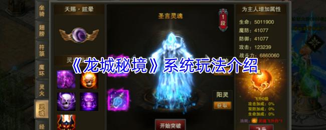 龙城秘境 系统玩法介绍