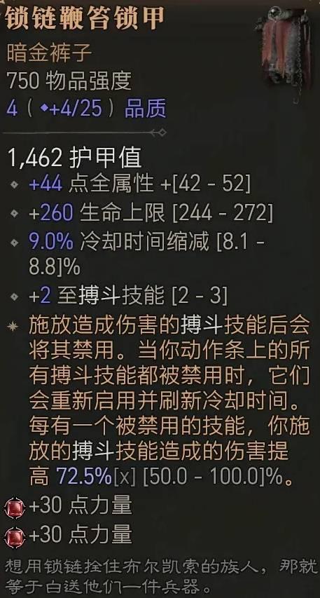 暗黑4S11野蛮人跳跳地震开荒BD推荐