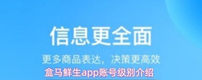 盒马鲜生app账号级别介绍