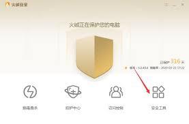 火绒安全漏洞如何修复